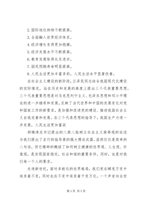 建党辉煌90周年优秀征文范文.docx