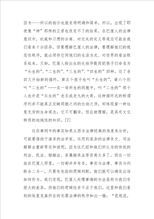 作为地方性知识的法律读格尔兹的地方性知识