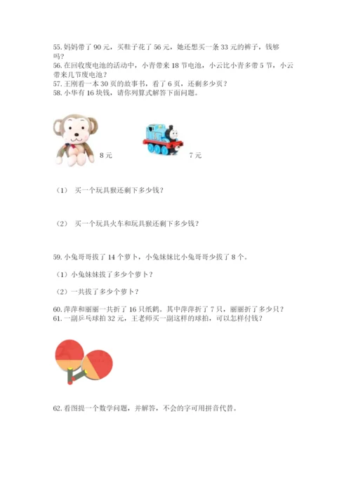 一年级下册数学解决问题100道一套.docx