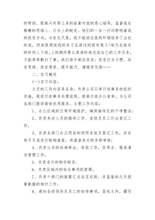 文员实习报告总结3000字.docx