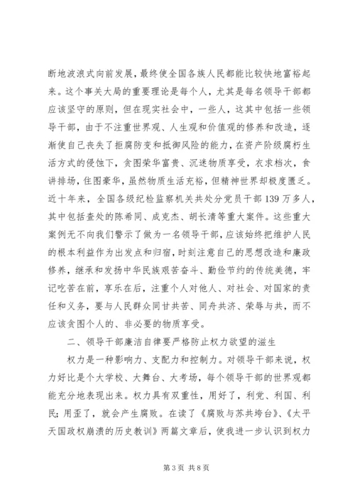 学习廉政文章心得体会.docx