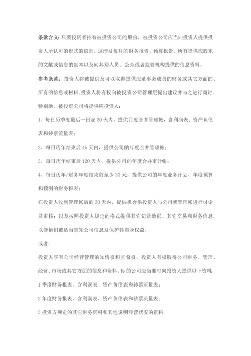 股权投资协议中投资人的权利条款解析及示例.docx