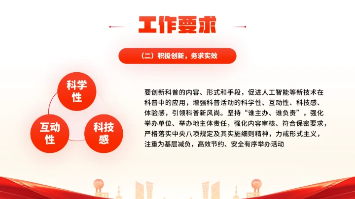 首个全国科普月介绍主题活动宣传通用PPT