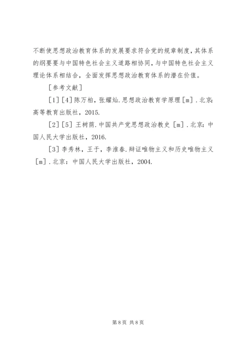 动态分析法剖析思想政治教育思考.docx