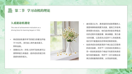 绿色水彩清新花卉教育心理学PPT模板