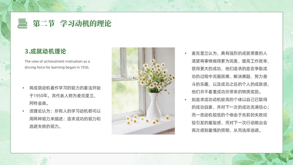 绿色水彩清新花卉教育心理学PPT模板
