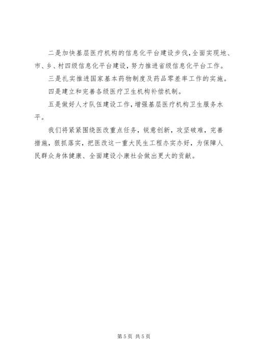 县深化医药卫生体制改革工作情况汇报 (3).docx