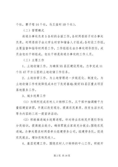 基层锻炼调研报告.docx