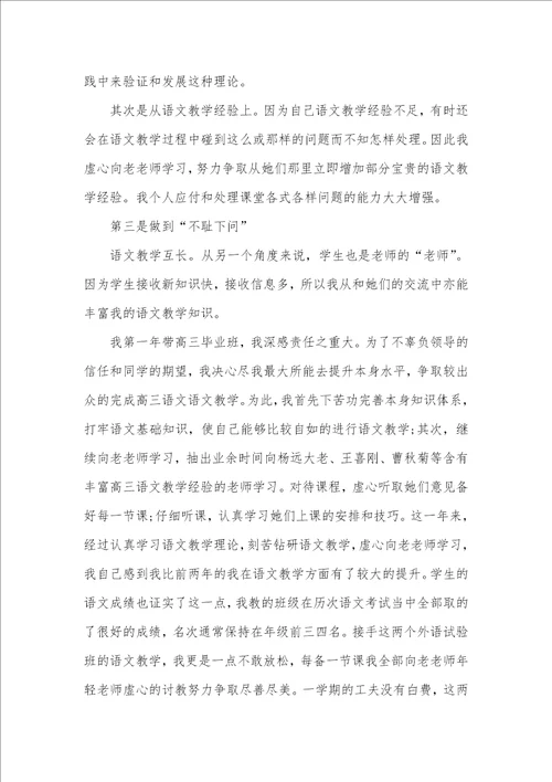 高中语文老师个人工作总结五篇 老师个人工作总结简短