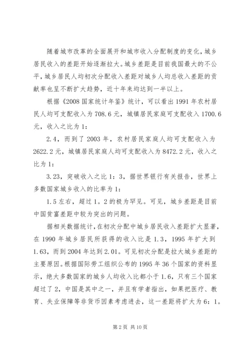 关于收入分配与收入差距的演讲稿 (4).docx