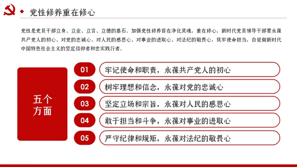 锤炼党性修养做新时代优秀党员干部党课PPT模板