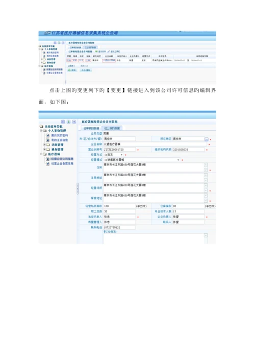 江苏省医疗器械信息采集系统企业端使用标准手册.docx