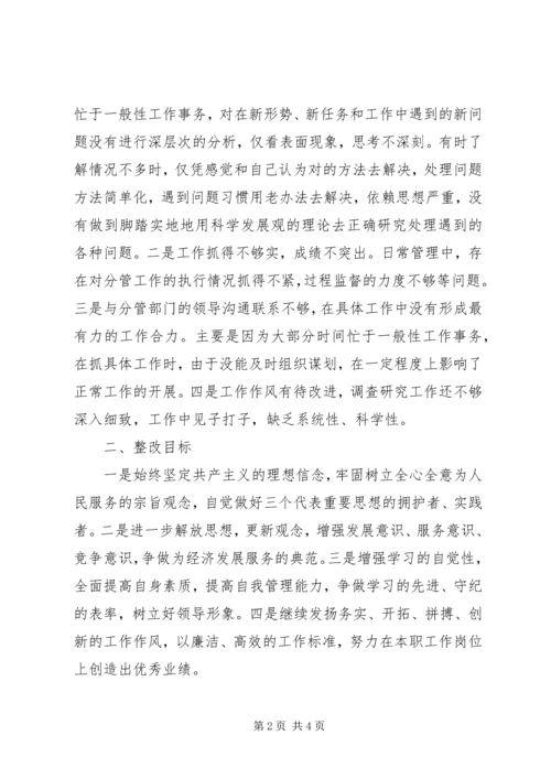 解放思想大讨论活动整改方案 (4).docx