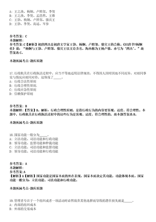 安徽安庆市高新技术产业开发区面向全国招考聘用人才模拟题含答案附详解第33期