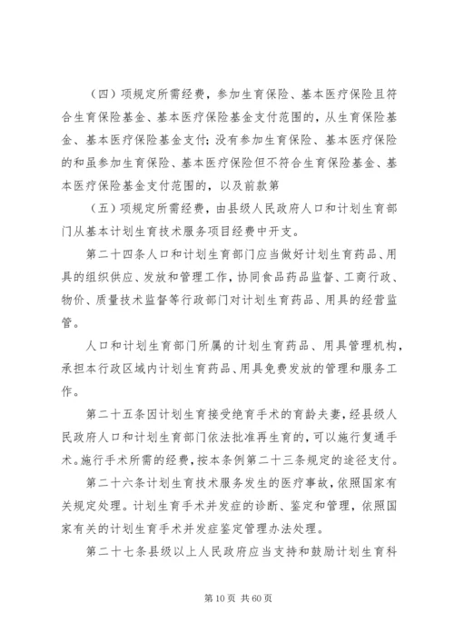 广西壮族自治区人民代表大会常务委员会关于修改《广西壮族自治区人口和计划生育条例》的决定.docx