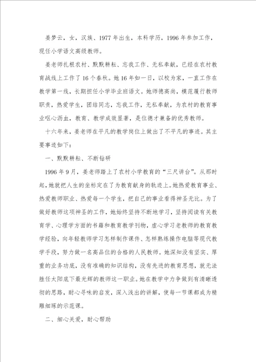 小学教师个人主要事迹优秀5篇