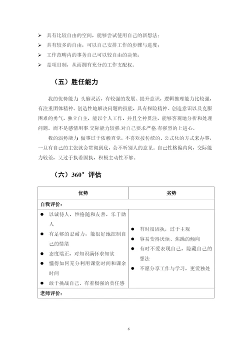 24页9600字云计算应用专业职业生涯规划.docx