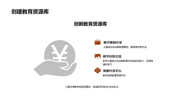 智慧教育：启迪创新思维