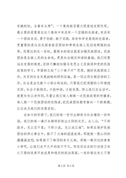 新疆,思想汇报 (5).docx