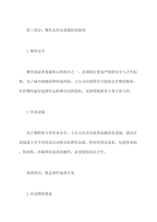 室内活动防疫方案