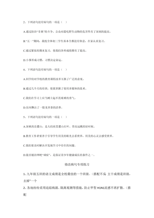 2023年小升初语文病句修改练习学生版.docx