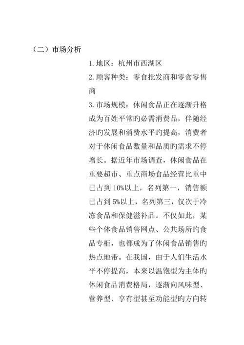 有限责任公司商业策划书最新.docx