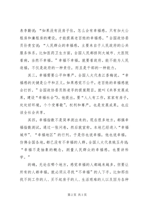 学两会精神议总理报告心得体会 (2).docx
