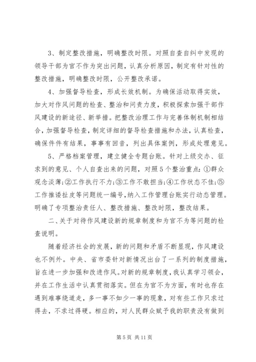乡镇干部懒政怠政自查报告3篇.docx