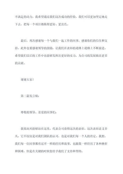 受表彰的代表发言稿