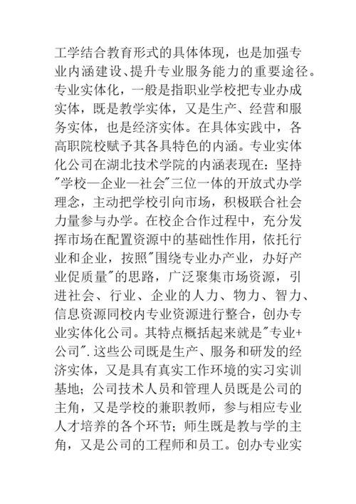 校企合作论文.docx