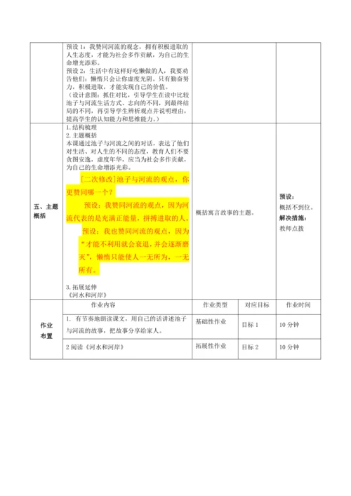 8.池子与河流 教案