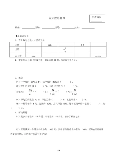 六年级数学上册试题-6百分数(一)复习题-人教新课标(含答案)