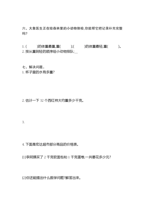 新人教版小学二年级下册数学第八单元《克和千克》考试卷有答案-单元测试卷检测卷练习卷复习卷.docx