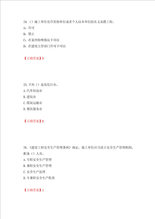 2022年安徽省安管人员建筑施工企业安全员B证上机考试题库模拟卷及参考答案50