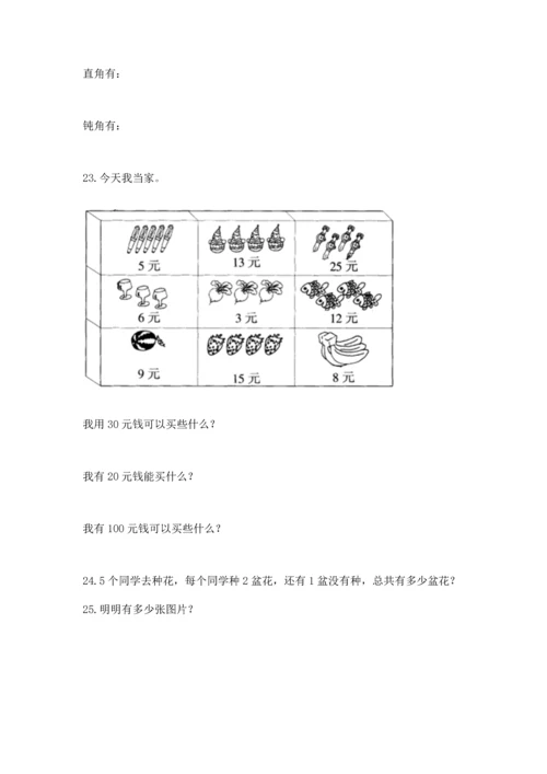 二年级上册数学应用题100道附答案（研优卷）.docx