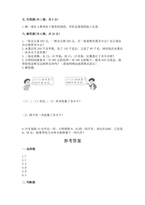 人教版三年级上册数学期中测试卷含解析答案.docx