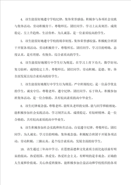 2020年高二第二学期期末评语