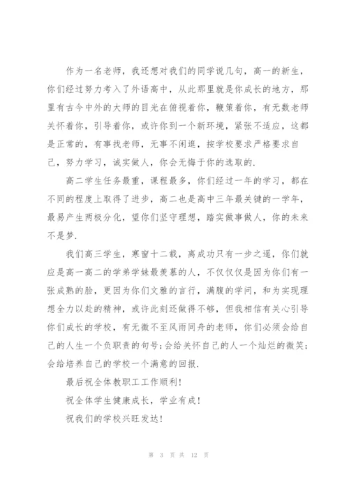 开学典礼发言致辞稿怎么写.docx