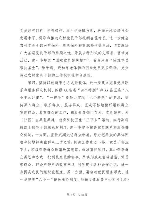 以求真务实精神推进党的基层组织建设.docx