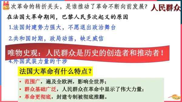 第三课第三框法国大革命和拿破仑帝国(课件）