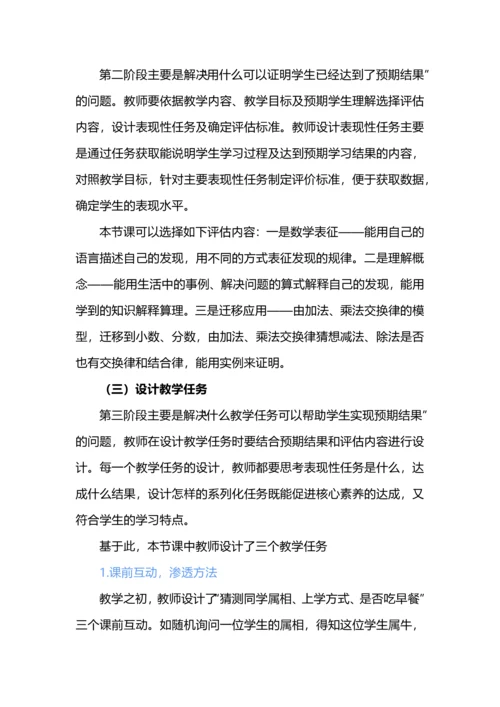 核心素养导向下的小学数学单元整体备课.docx