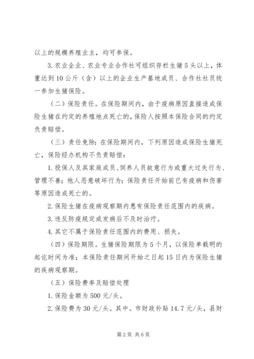 自治县生猪保险完善工作方案.docx