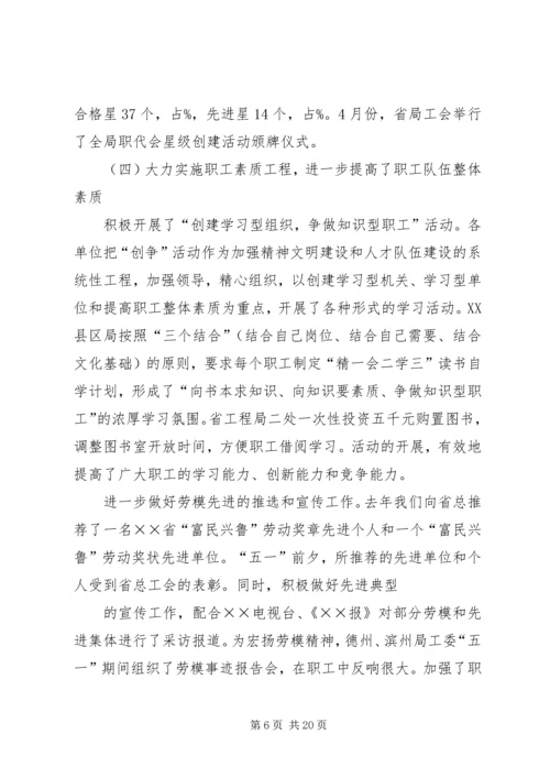 在水利局工会九届三次全委(扩大)会议上的工作报告.docx