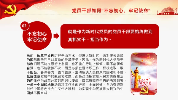 不忘初心牢记使命教育党课主题党日PPT