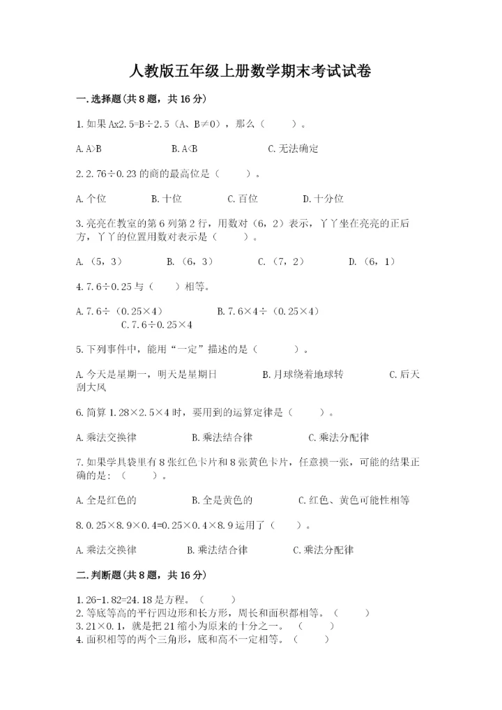 人教版五年级上册数学期末考试试卷附答案（b卷）.docx