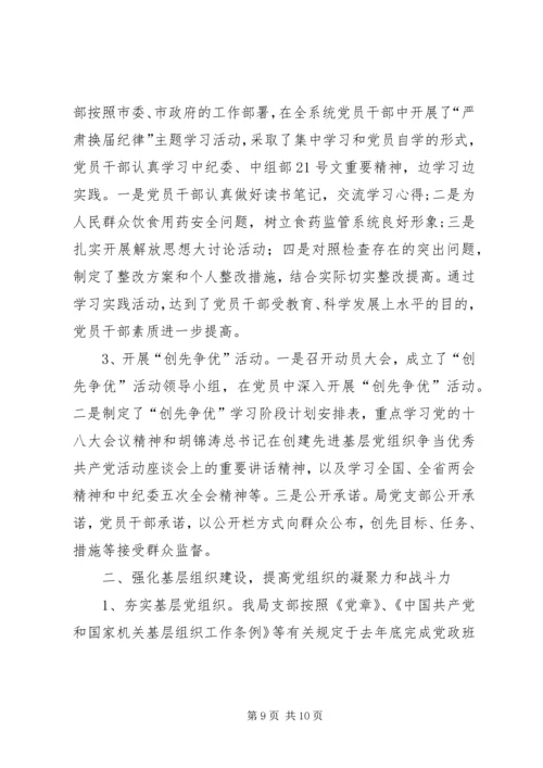 篇一：XX年党建工作计划及XX年工作思路计划.docx