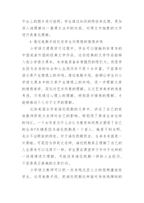 教育理论论文锦集.docx
