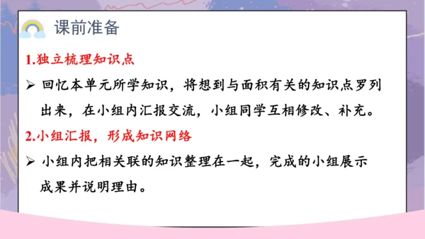5.整理和复习（课件）-三年级下册数学人教版(共46张PPT)
