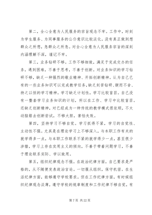 党员党性教育分析材料.docx