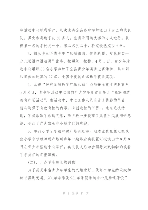 青少年活动个人总结5篇.docx